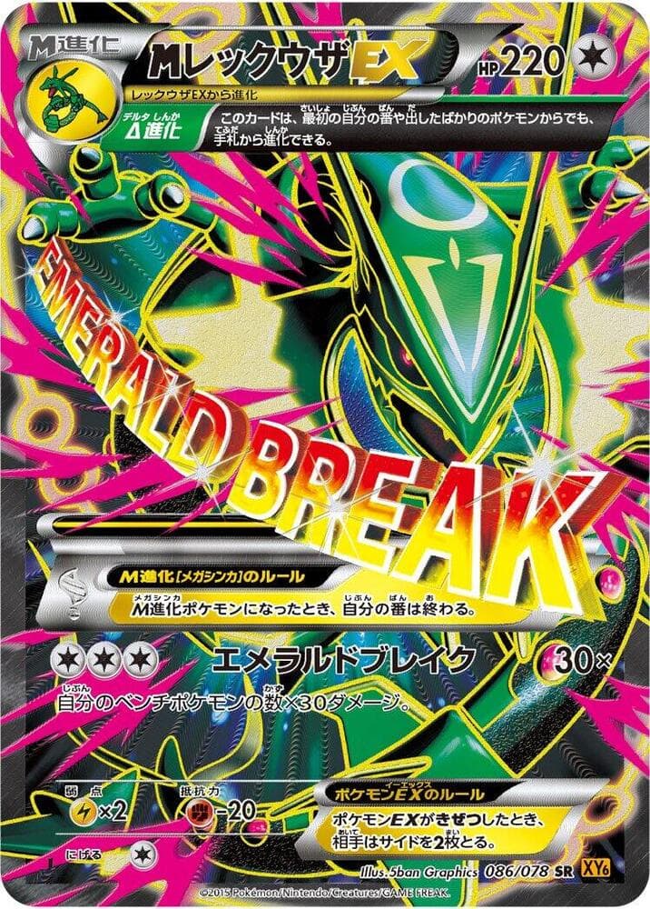 M Rayquaza-EX 1st Edition Holofoil, catalogue front