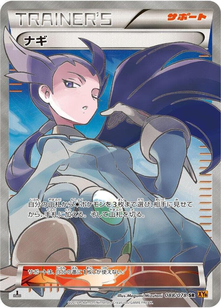 Winona 1st Edition Holofoil, catalogue front