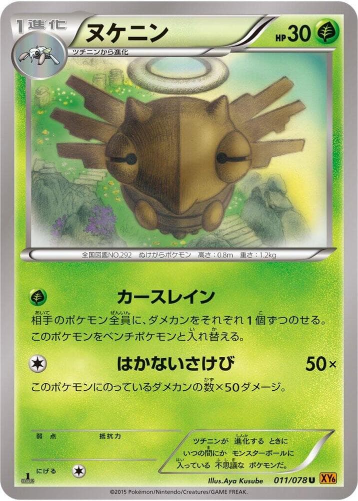 Shedinja Unlimited, catalogue front