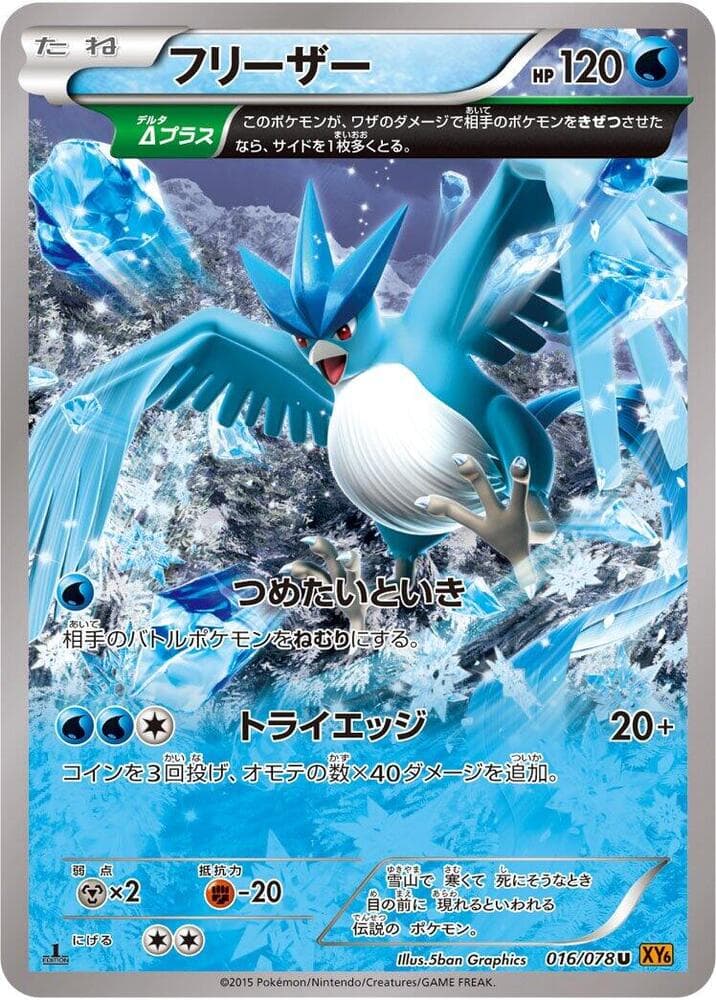 Articuno Unlimited