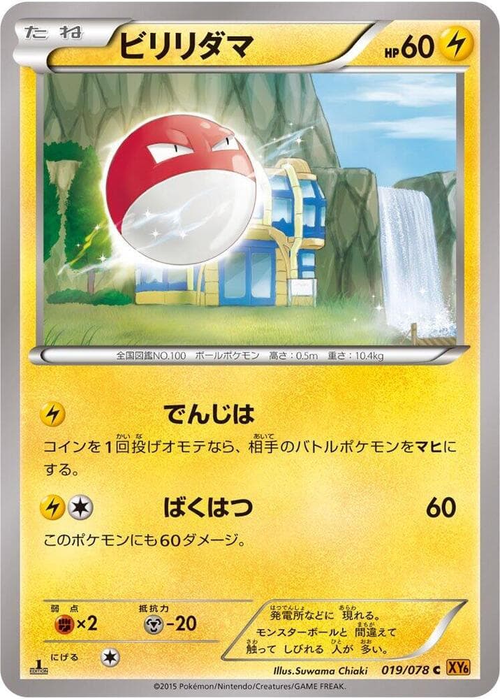 Voltorb Unlimited, catalogue front