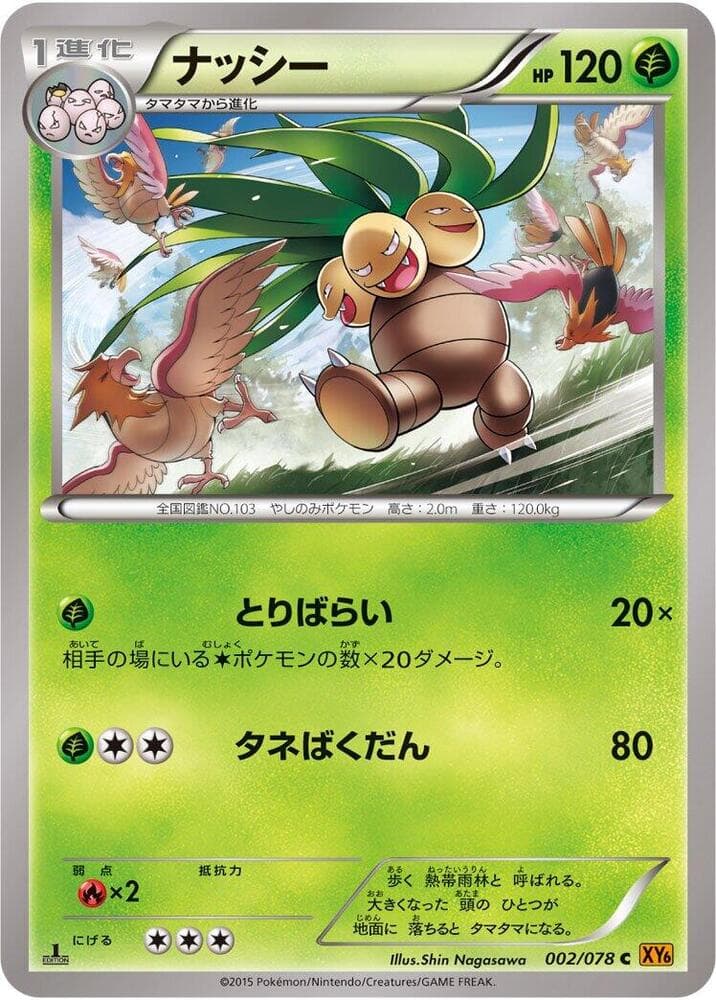 Exeggutor Unlimited, catalogue front