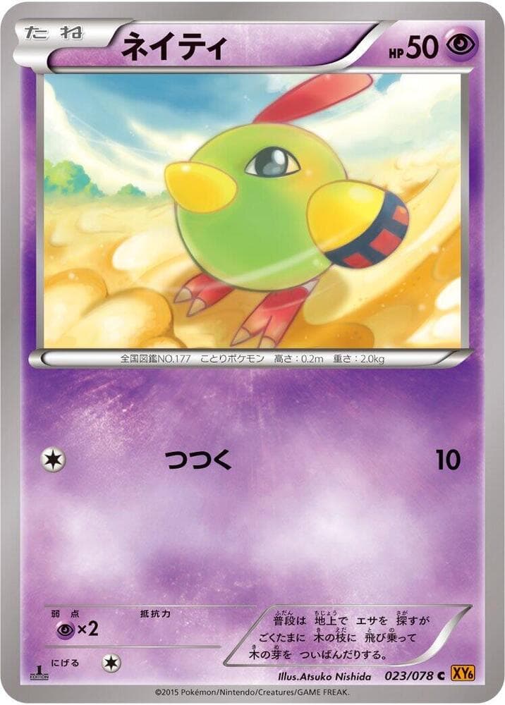 Natu Unlimited, catalogue front