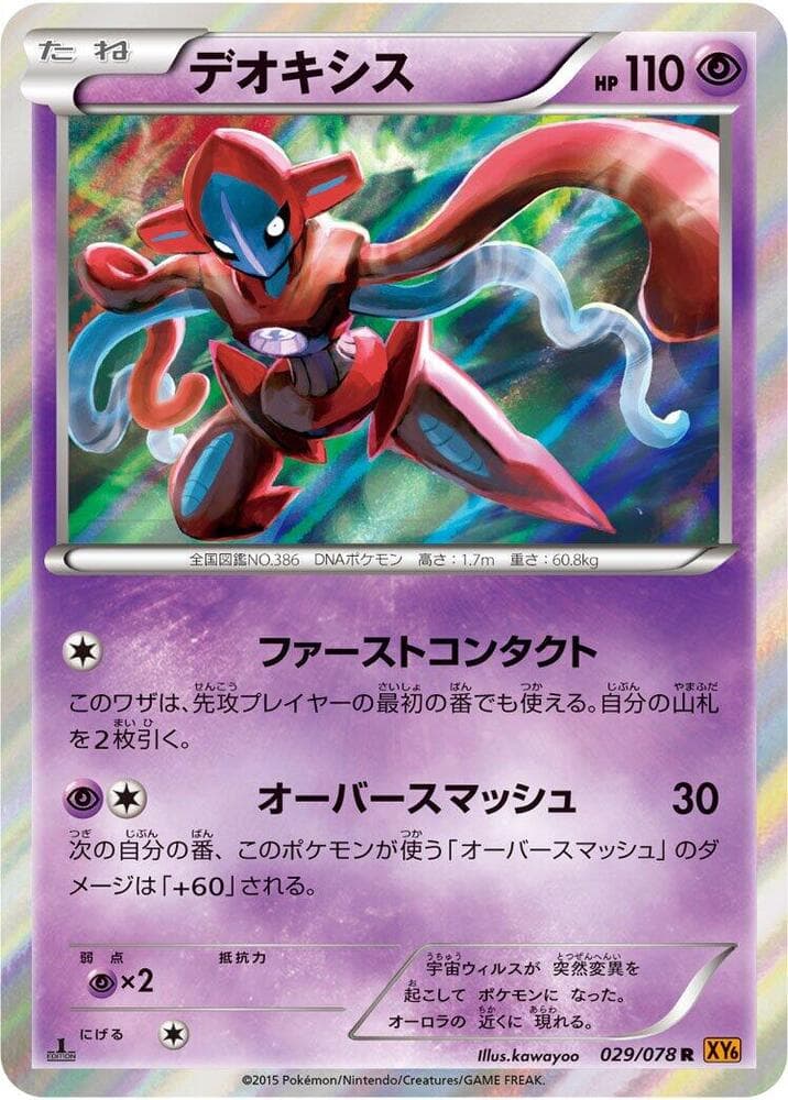 Deoxys Unlimited Holofoil