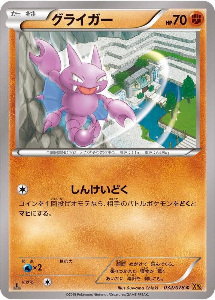 Gligar Unlimited, catalogue front