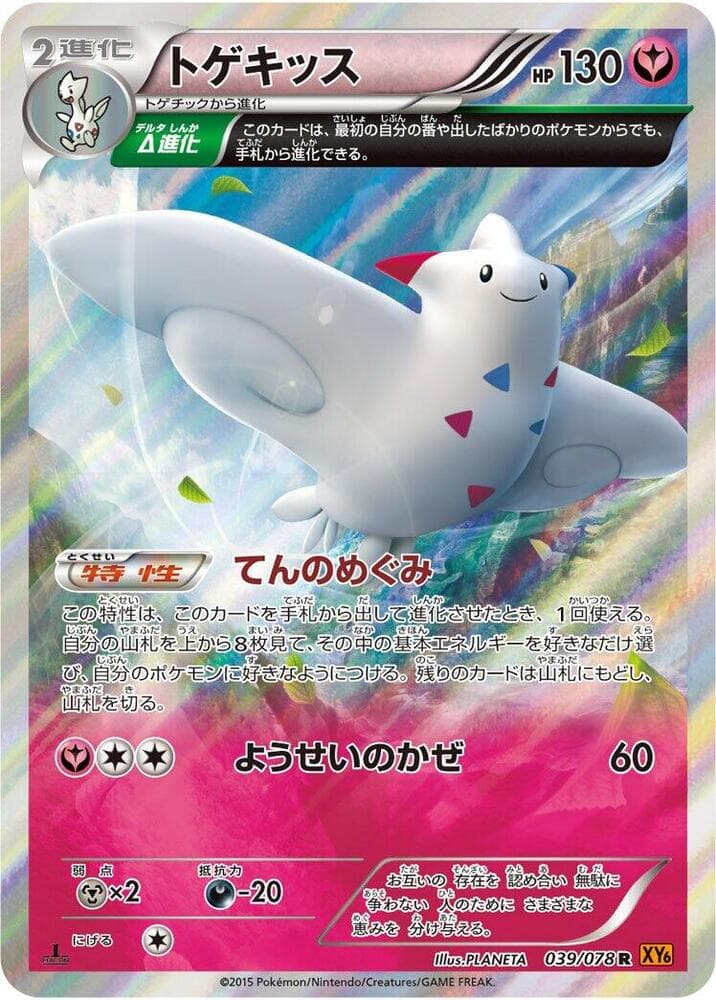 Togekiss Unlimited Holofoil, catalogue front
