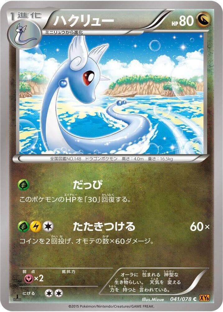 Dragonair Unlimited