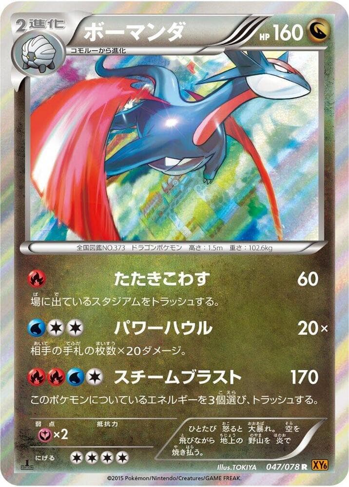 Salamence Unlimited Holofoil, catalogue front