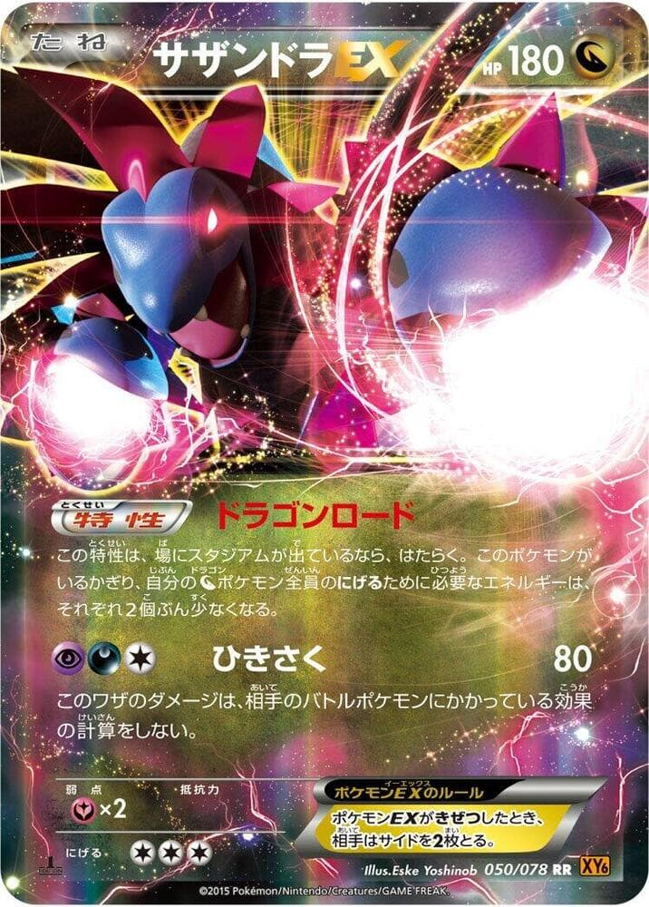 Hydreigon EX Unlimited Holofoil, catalogue front