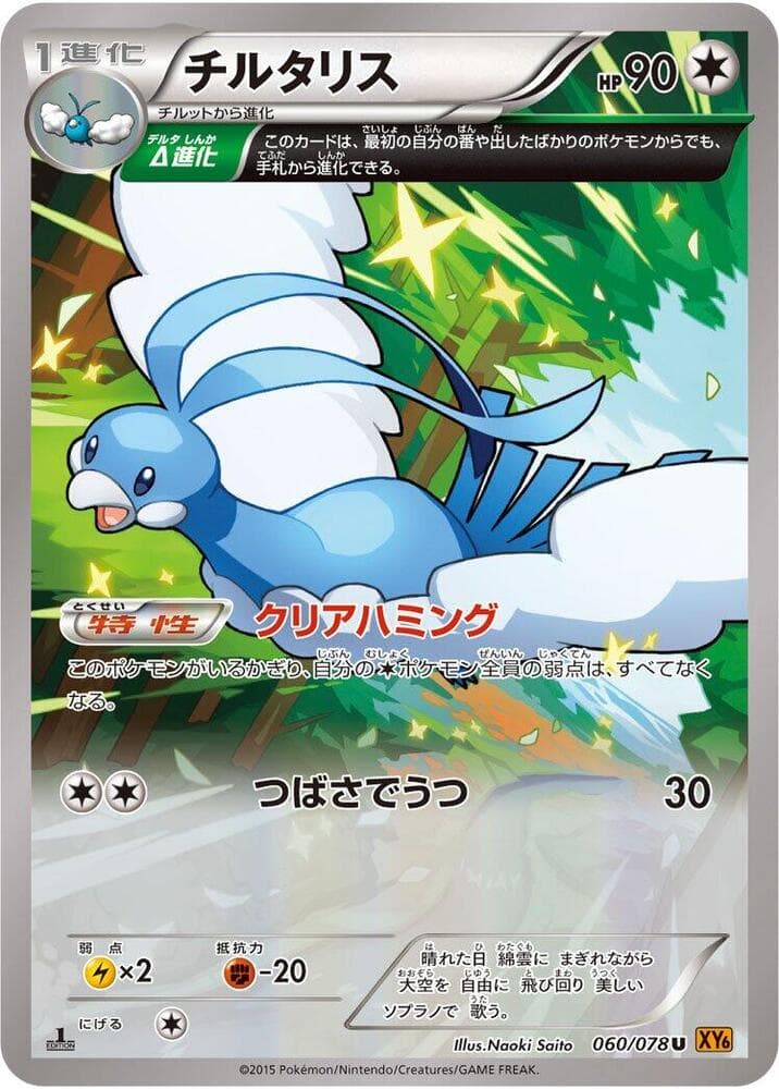 Altaria Unlimited