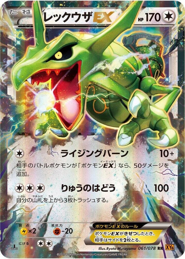 Rayquaza EX Unlimited Holofoil, catalogue front