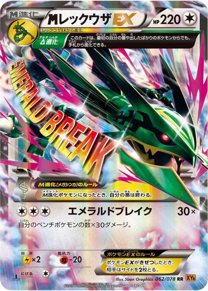 Mega Rayquaza EX Unlimited Holofoil, catalogue front