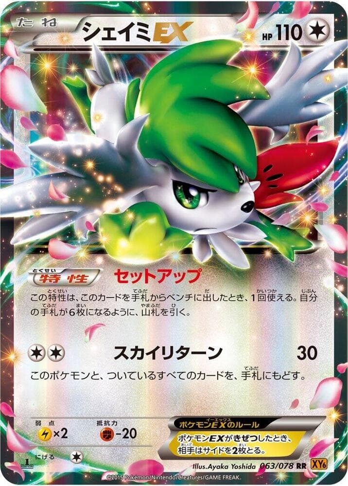 Shaymin EX Unlimited Holofoil, catalogue front