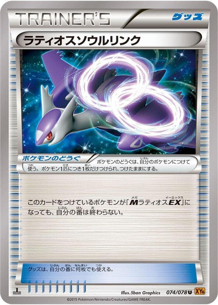Latios Spirit Link Unlimited, catalogue front