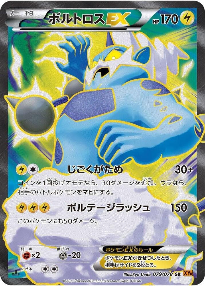 Thundurus EX Unlimited Holofoil, catalogue front