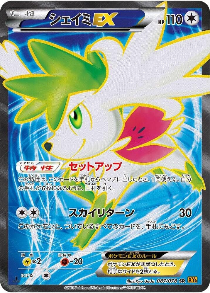 Shaymin EX Unlimited Holofoil, catalogue front