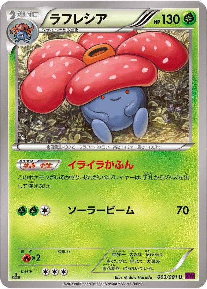 Vileplume 1st Edition