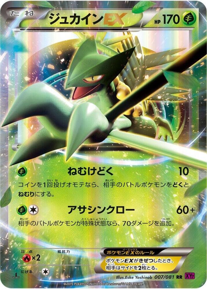 Sceptile-EX 1st Edition Holofoil, catalogue front
