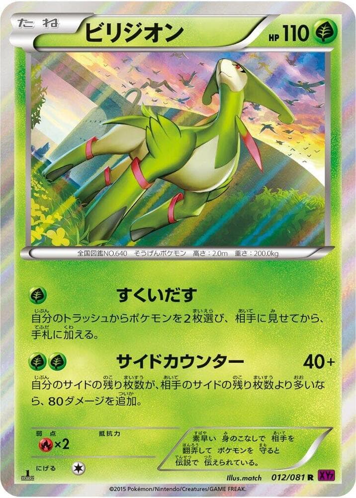 Virizion 1st Edition Holofoil, catalogue front