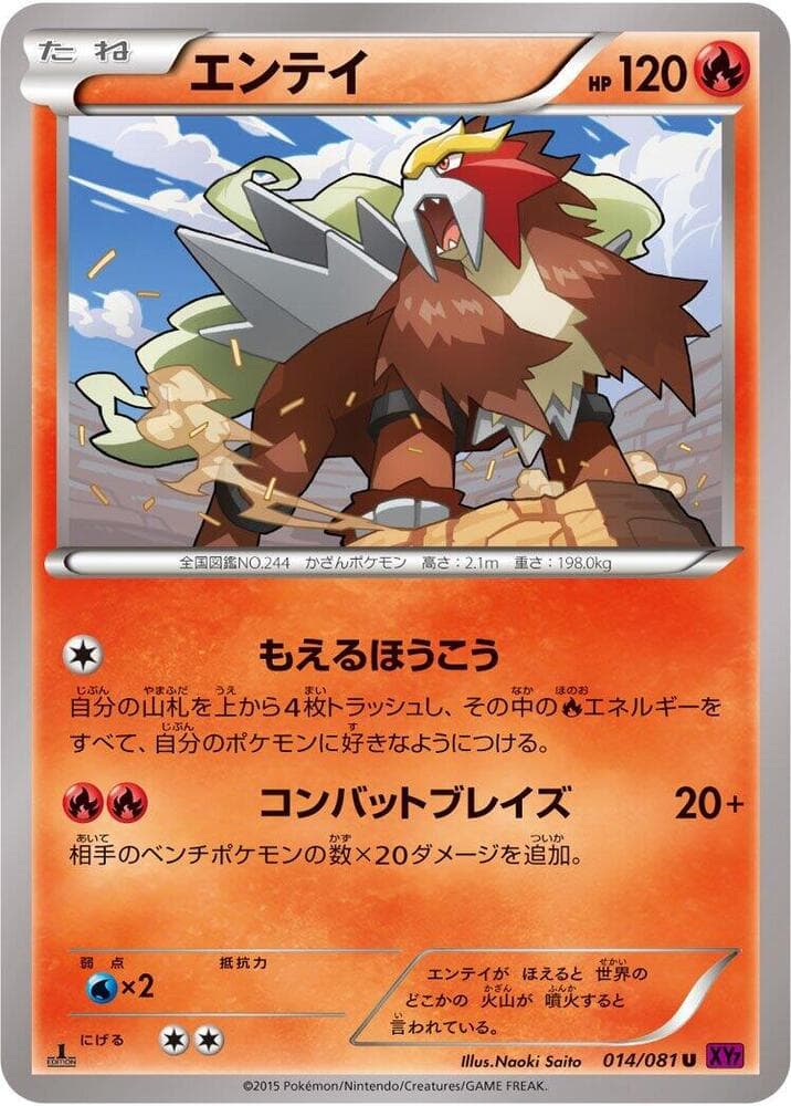 Entei 1st Edition