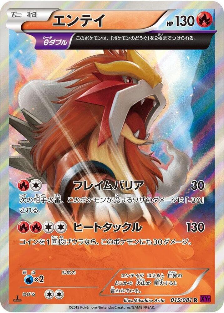 Entei 1st Edition Holofoil