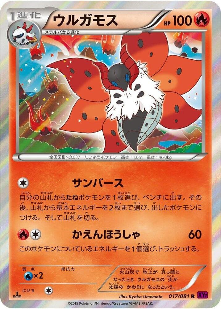 Volcarona 1st Edition Holofoil, catalogue front