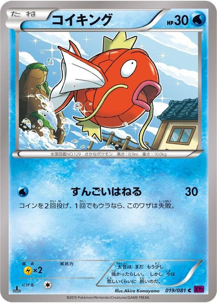 Magikarp 1st Edition