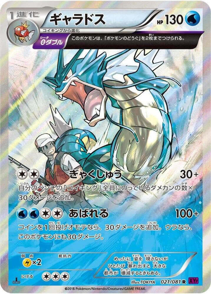 Gyarados 1st Edition Holofoil