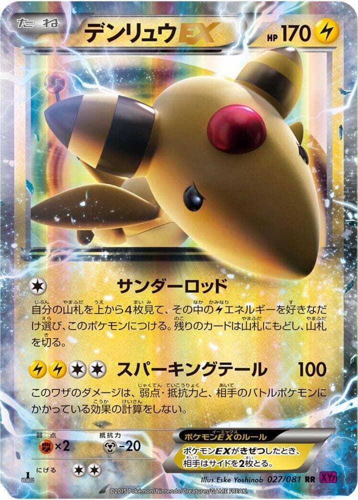 Ampharos-EX 1st Edition Holofoil