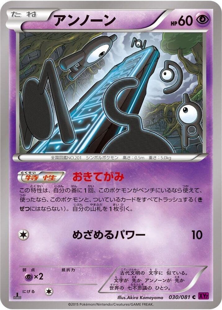 Unown 1st Edition