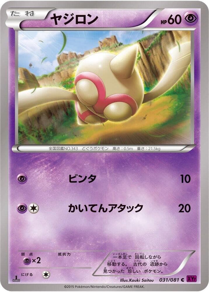 Baltoy 1st Edition