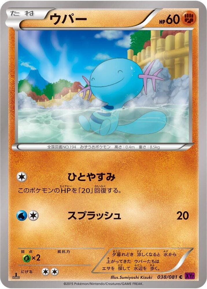 Wooper 1st Edition