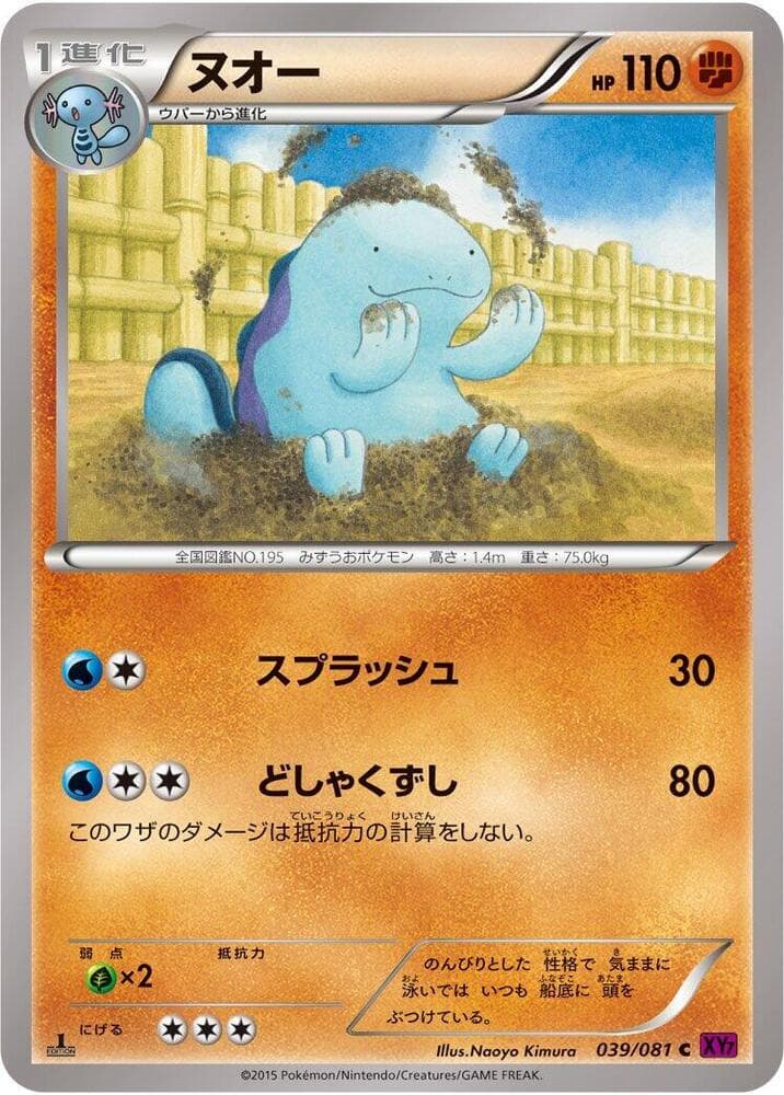 Quagsire 1st Edition