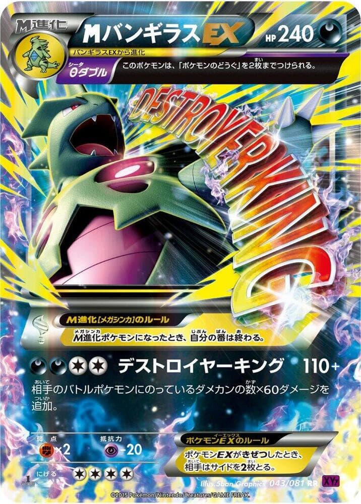 M Tyranitar-EX 1st Edition Holofoil, catalogue front