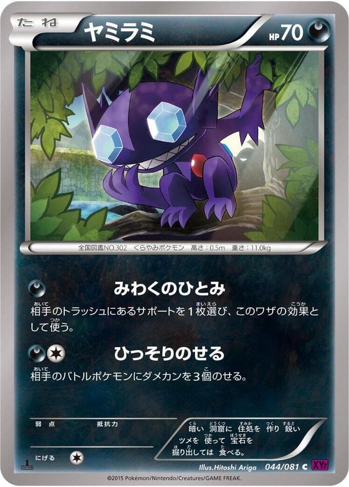 Sableye 1st Edition
