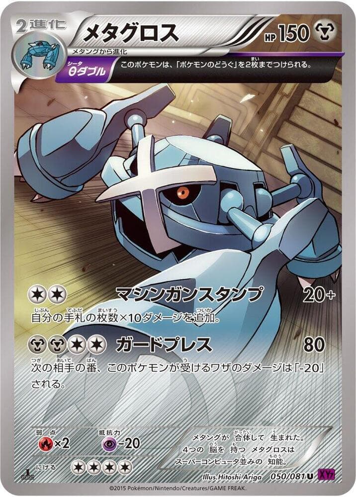 Metagross 1st Edition