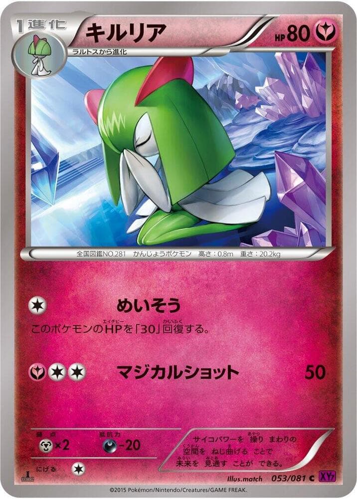 Kirlia 1st Edition, catalogue front