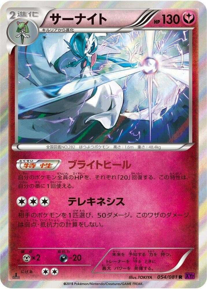 Gardevoir 1st Edition Holofoil, catalogue front