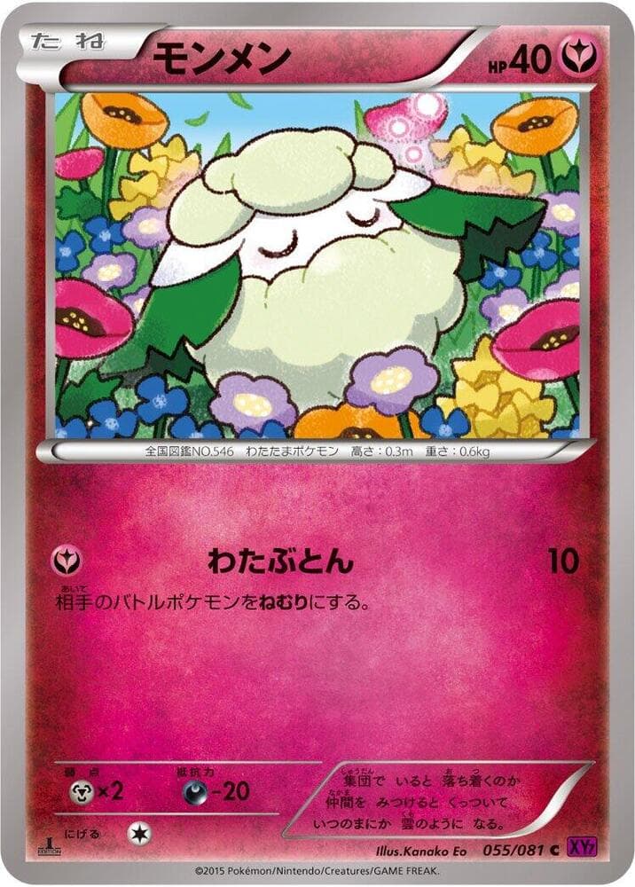 Cottonee 1st Edition