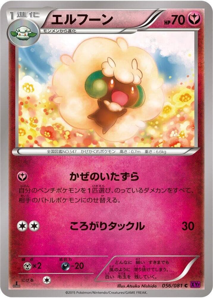 Whimsicott 1st Edition, catalogue front