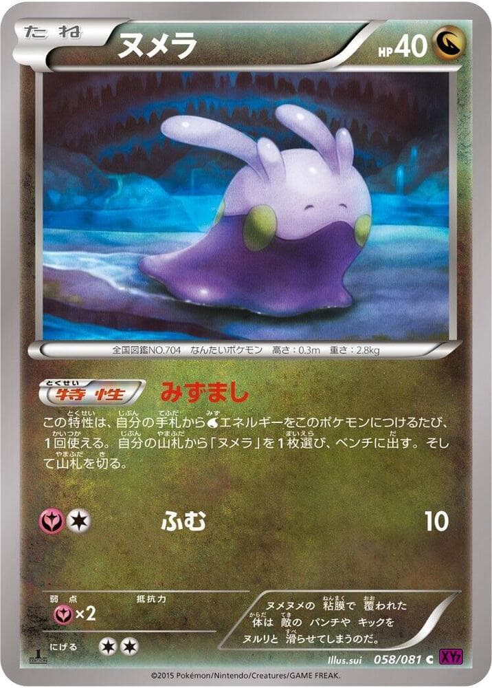Goomy 1st Edition, catalogue front