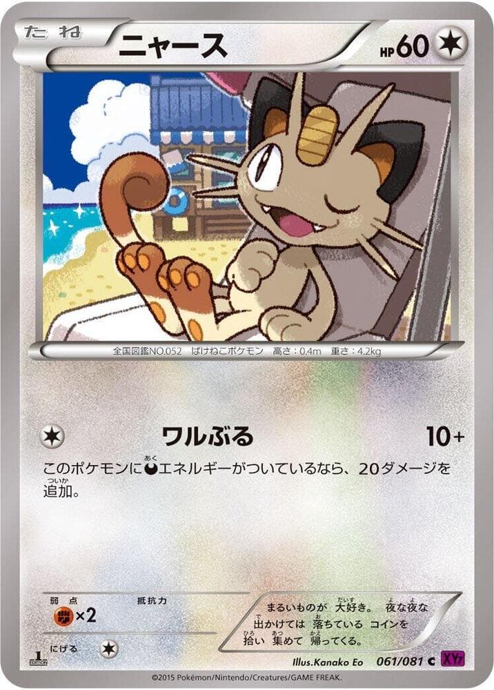 Meowth 1st Edition
