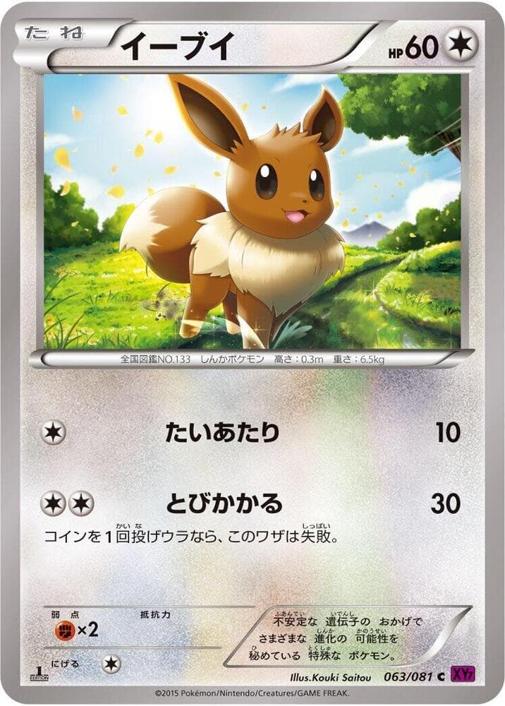 Eevee 1st Edition