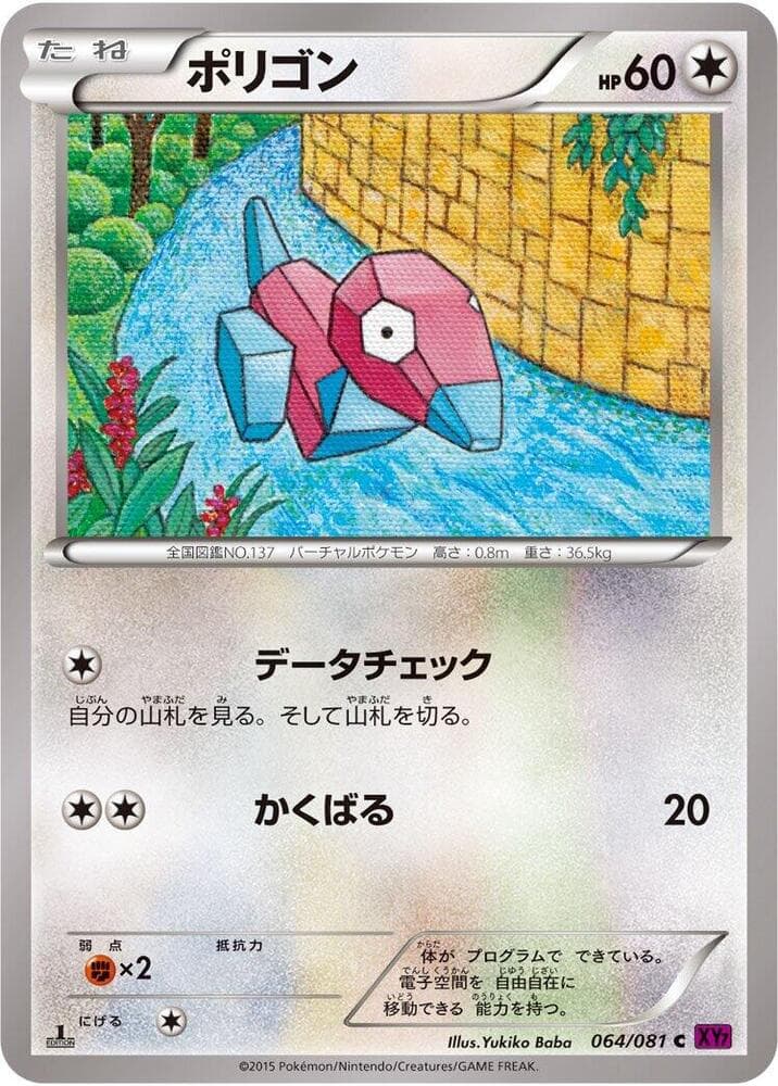 Porygon 1st Edition