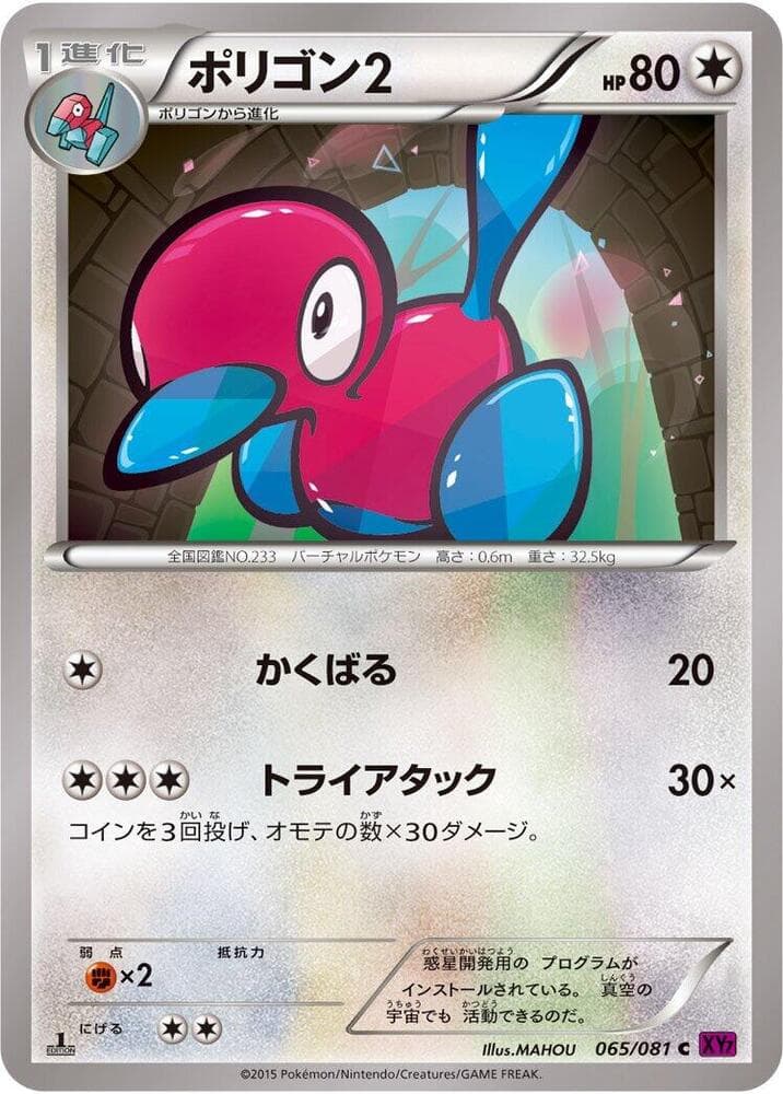 Porygon2 1st Edition, catalogue front