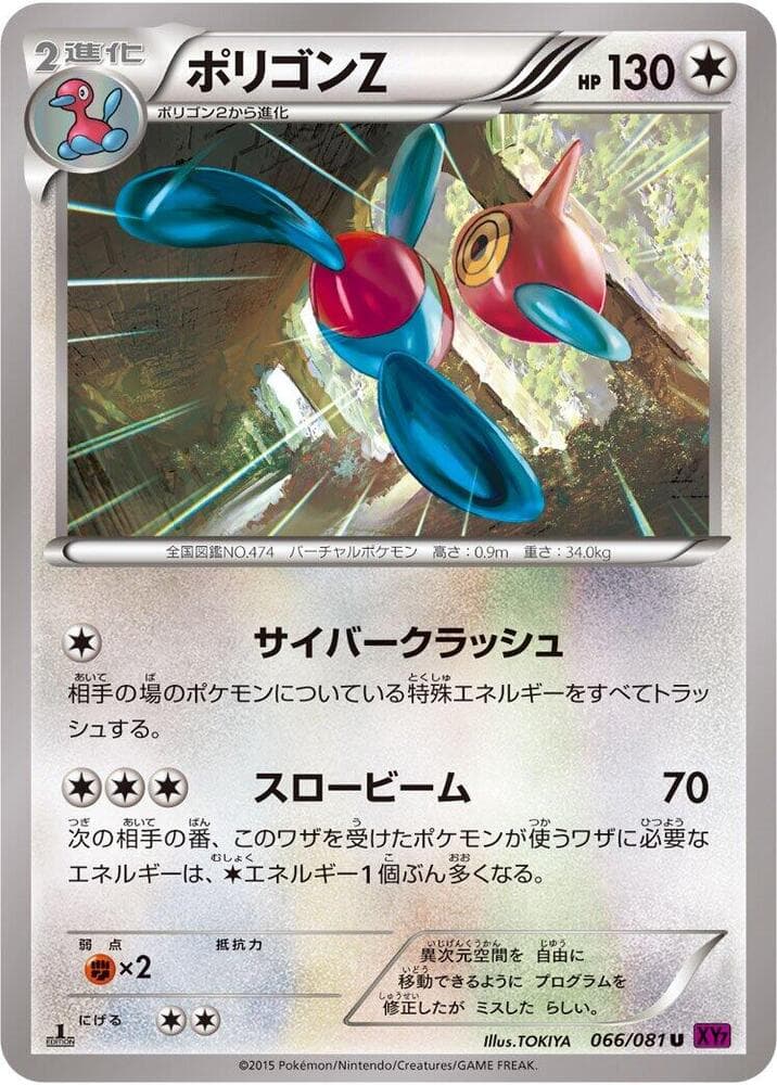 Porygon-Z 1st Edition