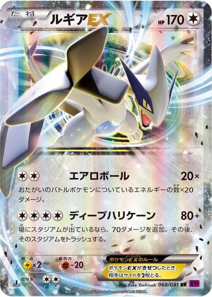 Lugia-EX 1st Edition Holofoil, catalogue front