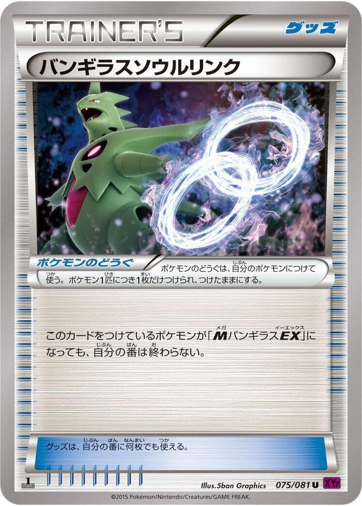 Tyranitar Spirit Link 1st Edition