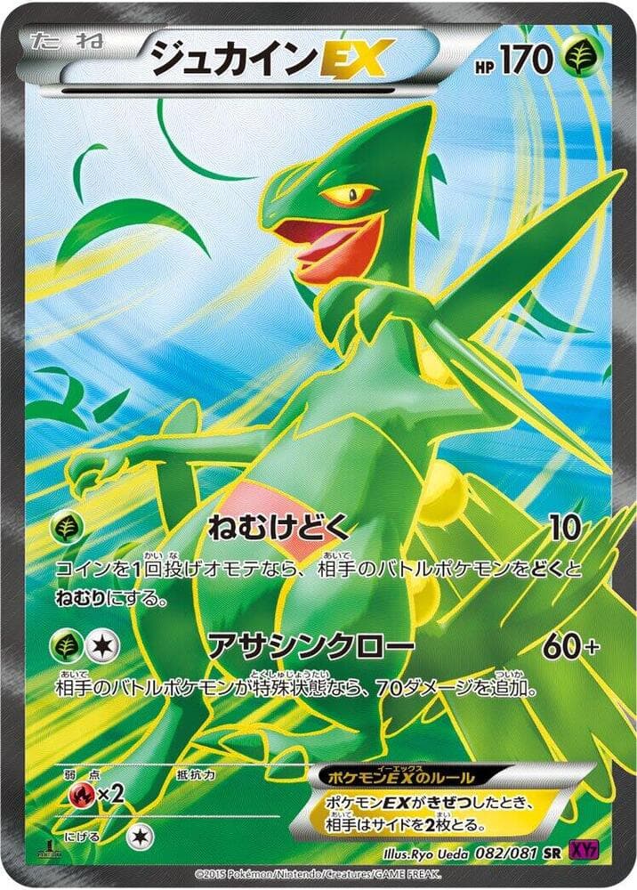 Sceptile-EX 1st Edition Holofoil, catalogue front