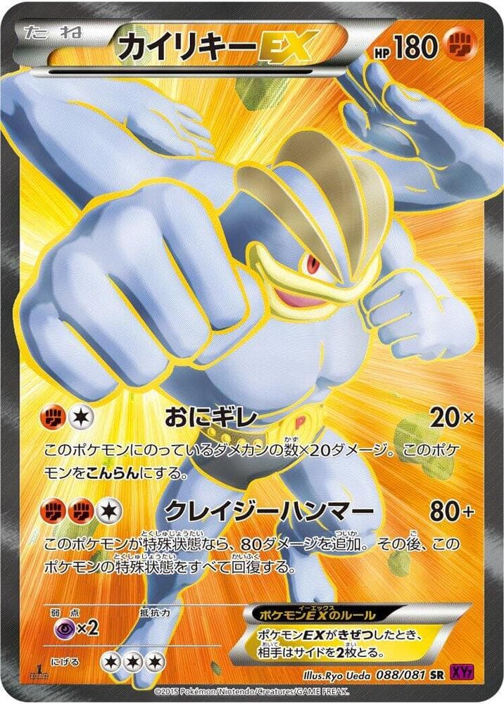 Machamp-EX 1st Edition Holofoil, catalogue front